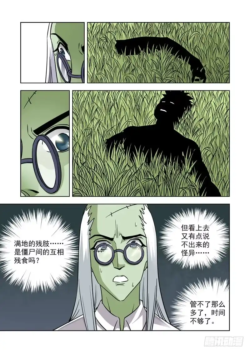 僵尸骑士 第三十七话-小箱子 第5页