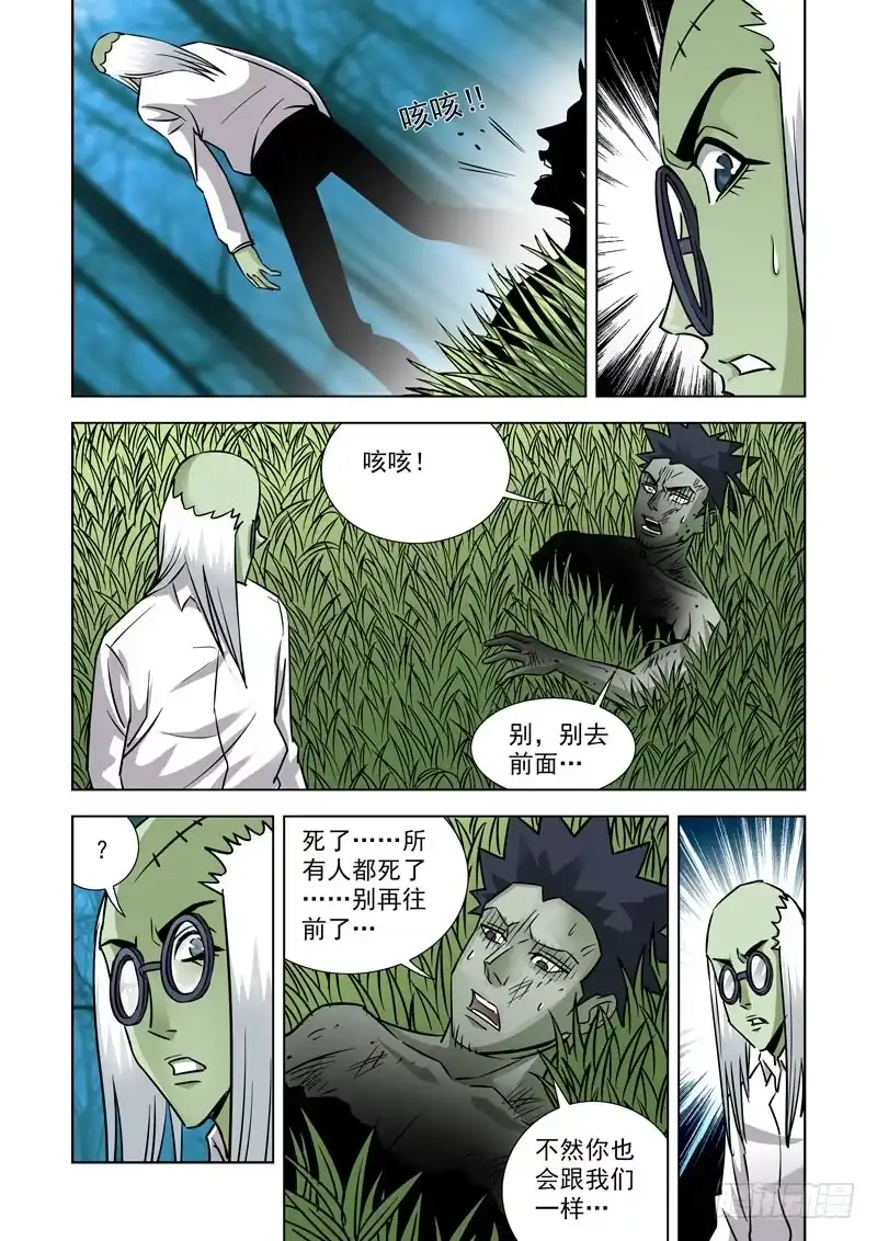 僵尸骑士 第三十七话-小箱子 第6页