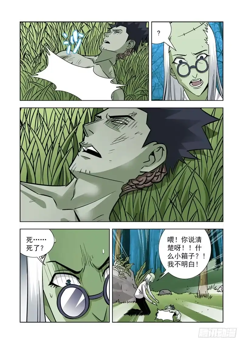 僵尸骑士 第三十七话-小箱子 第8页