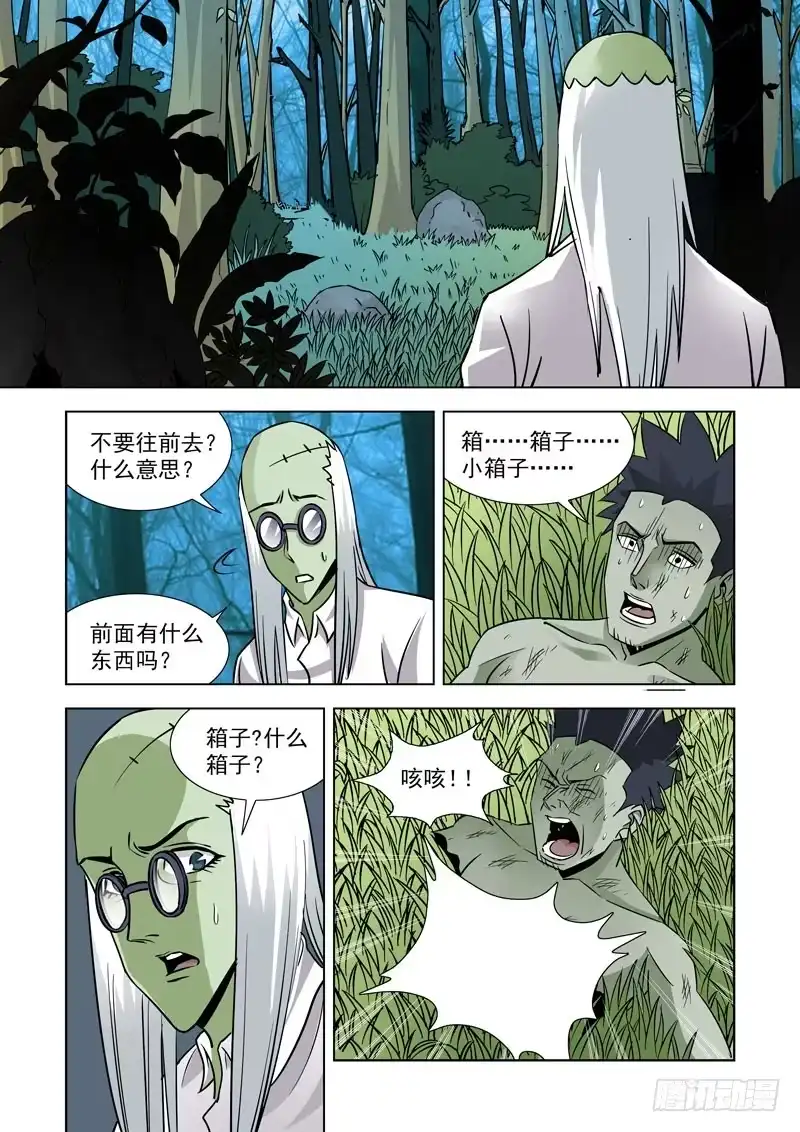 僵尸骑士 第三十七话-小箱子 第7页