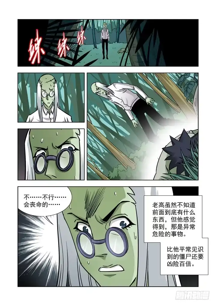 僵尸骑士 第三十八话-小箱子（2） 第2页