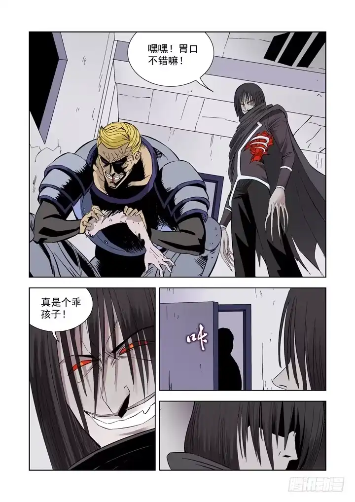 僵尸骑士 第四话 第3页