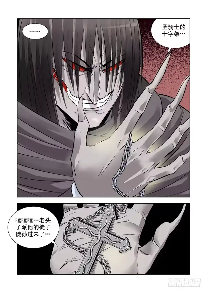 僵尸骑士 第四话 第6页