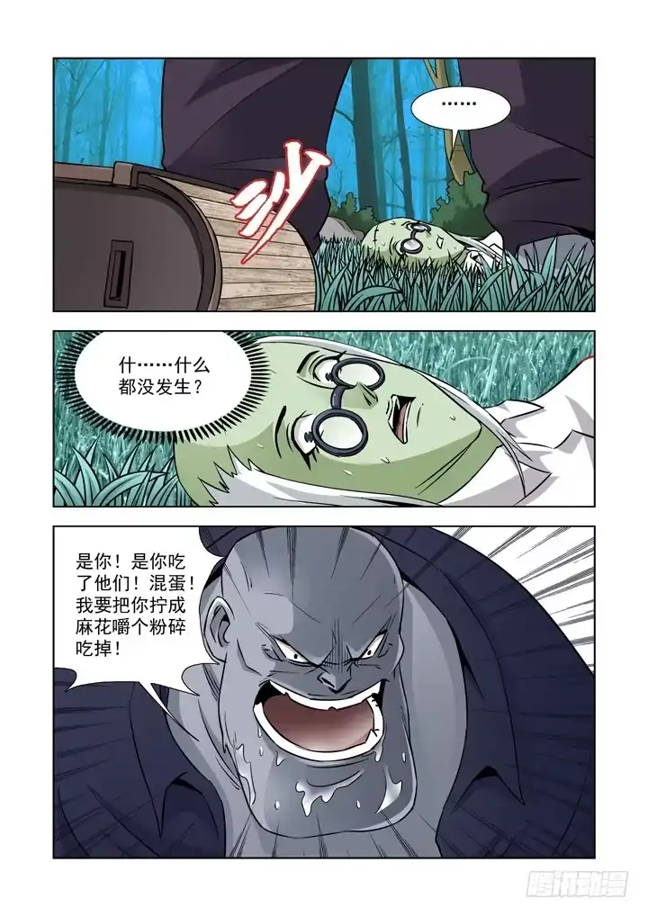僵尸骑士 第十四话-小箱子（4） 第3页