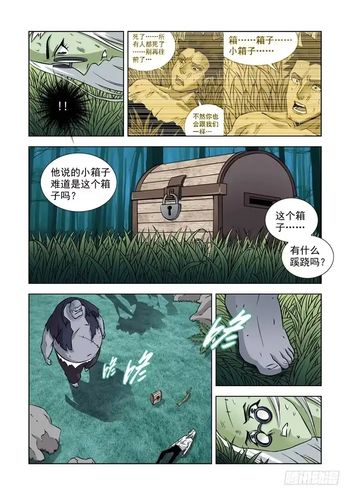 僵尸骑士 第十四话-小箱子（4） 第1页