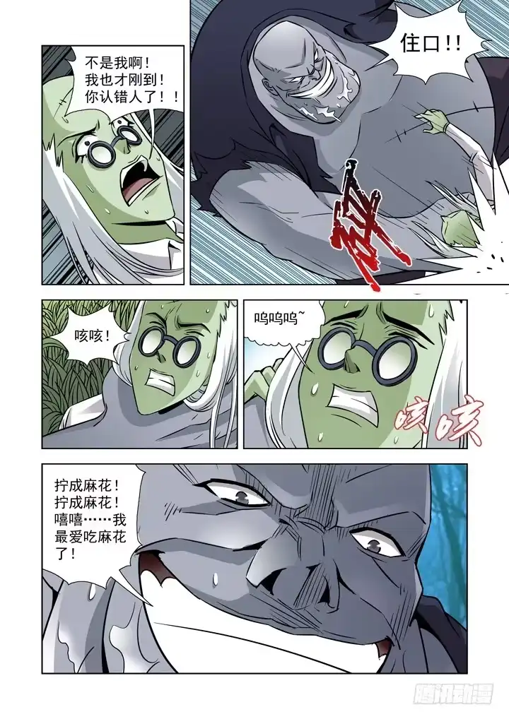 僵尸骑士 第十四话-小箱子（4） 第4页