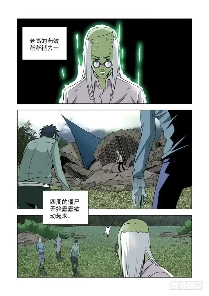 僵尸骑士 第四十一话-倒计时 第5页