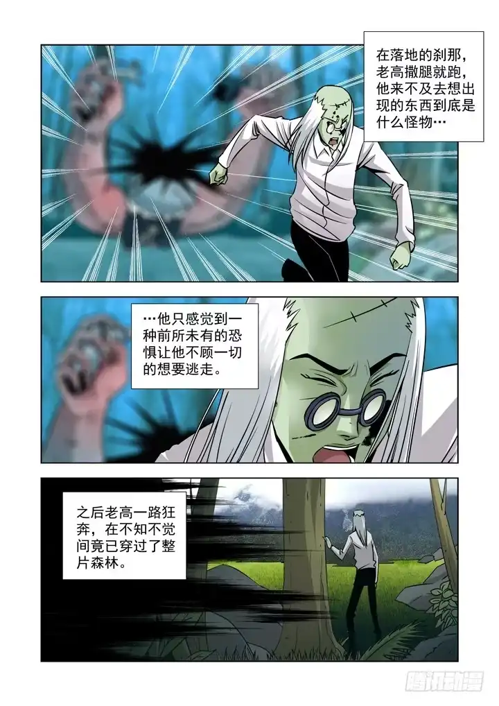 僵尸骑士 第四十一话-倒计时 第2页