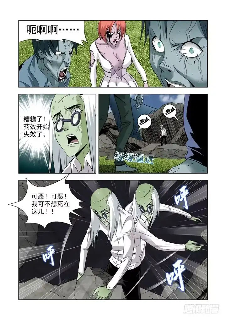 僵尸骑士 第四十一话-倒计时 第6页