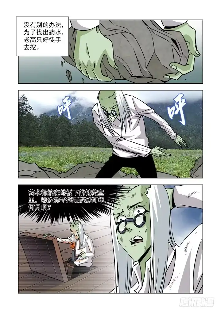 僵尸骑士 第四十一话-倒计时 第4页