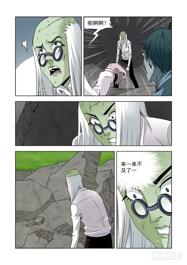 僵尸骑士 第四十一话-倒计时 第8页
