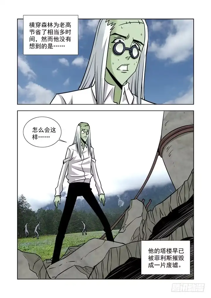 僵尸骑士 第四十一话-倒计时 第3页