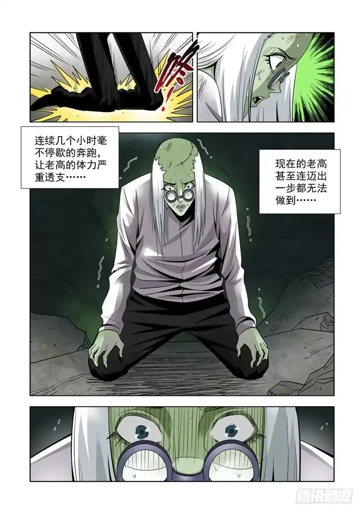 僵尸骑士 第四十二话-绝望 第2页