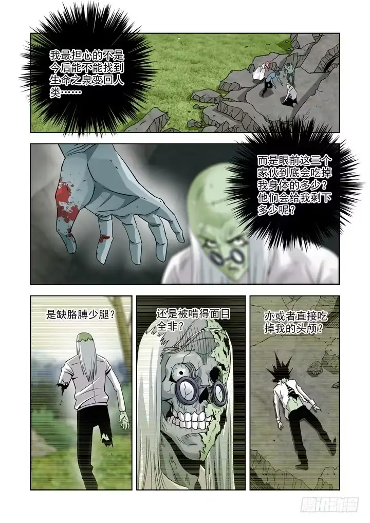 僵尸骑士 第四十二话-绝望 第4页