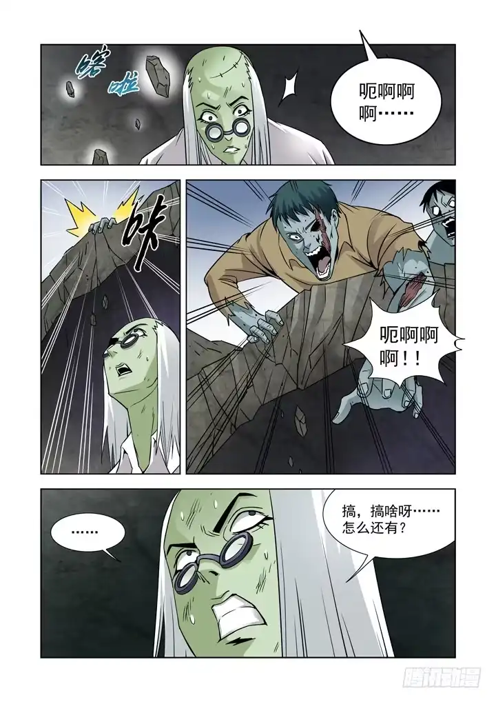 僵尸骑士 第四十二话-绝望 第6页