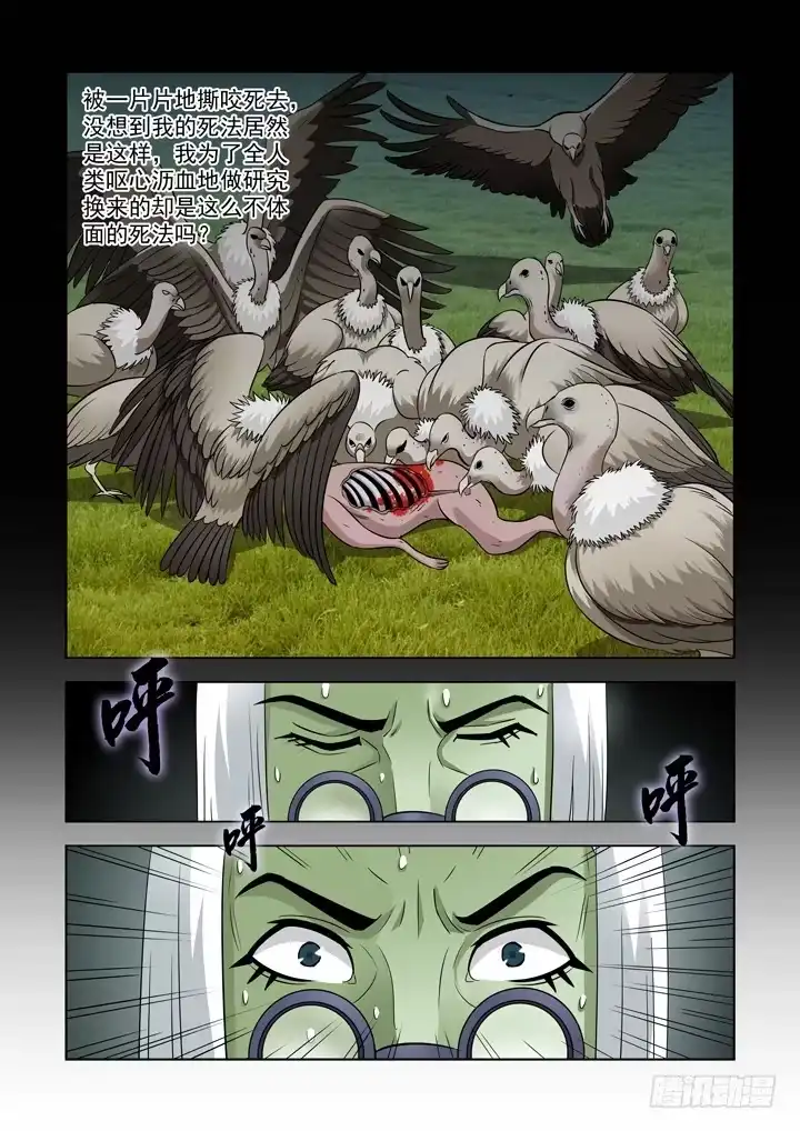 僵尸骑士 第四十三话-死？ 第3页