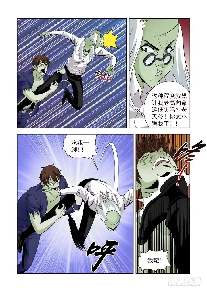 僵尸骑士 第四十五话-潜能 第9页