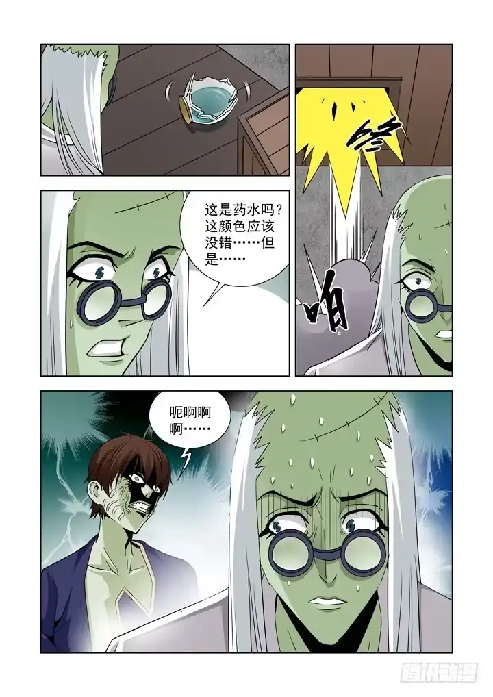 僵尸骑士 第四十五话-潜能 第4页