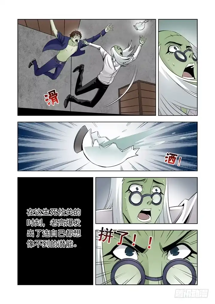 僵尸骑士 第四十五话-潜能 第7页