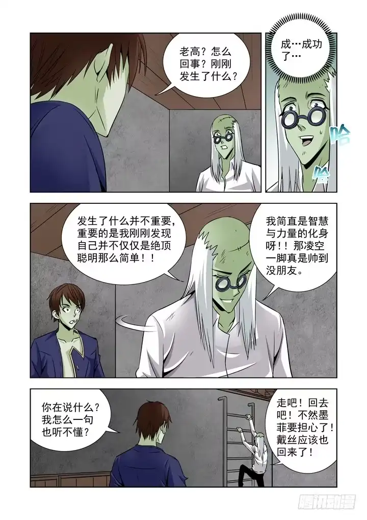 僵尸骑士 第四十六话-墨菲的客人 第2页