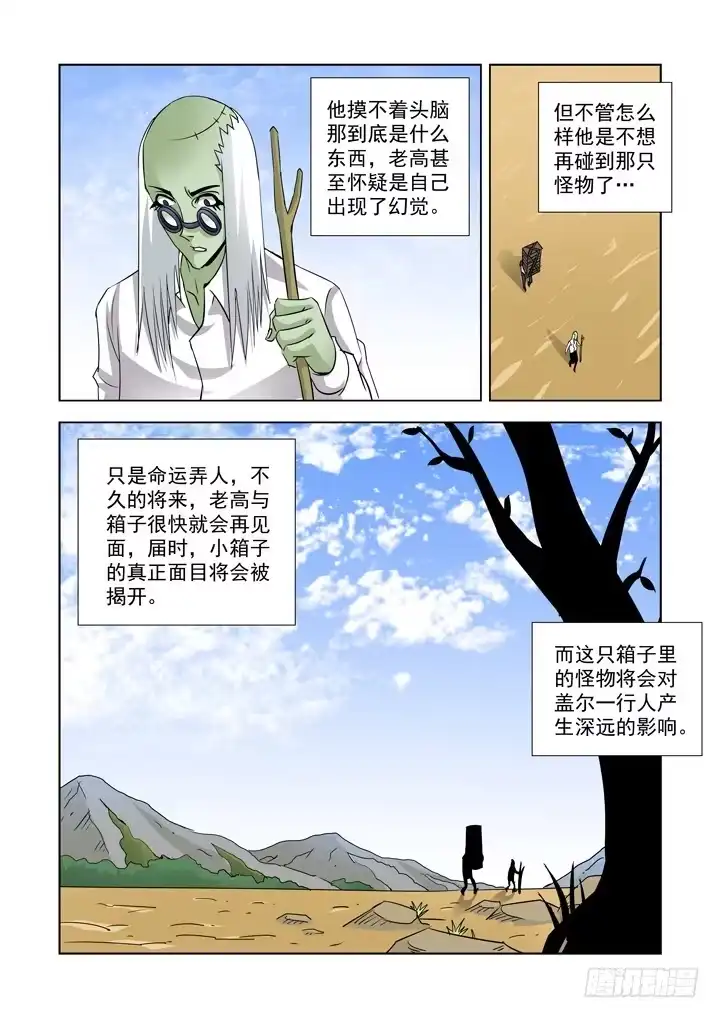 僵尸骑士 第四十六话-墨菲的客人 第4页
