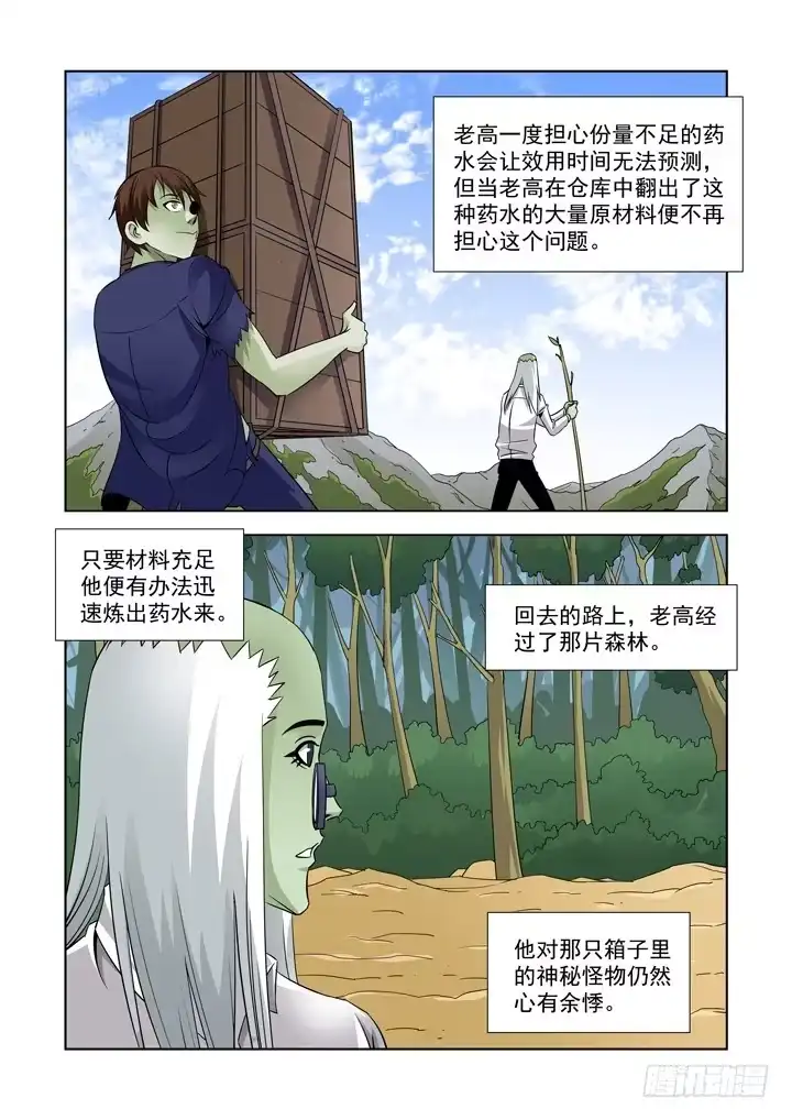 僵尸骑士 第四十六话-墨菲的客人 第3页