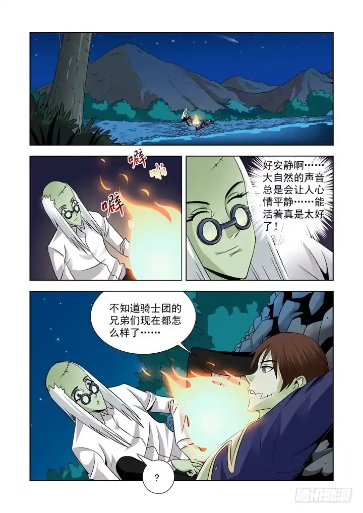 僵尸骑士 第四十七话 第1页