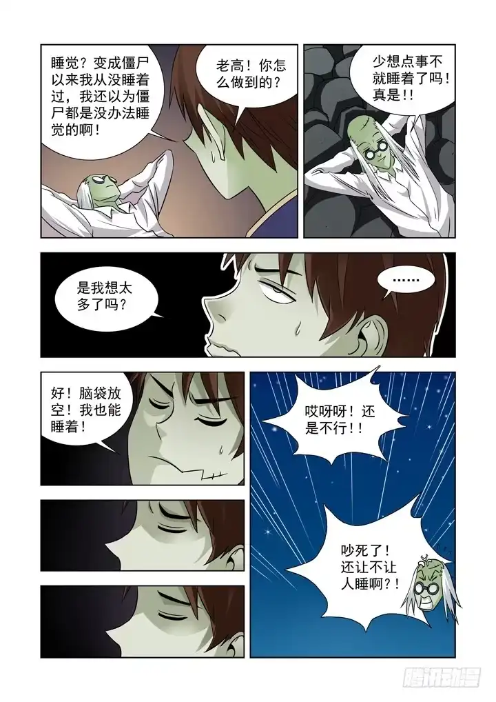 僵尸骑士 第四十七话 第5页