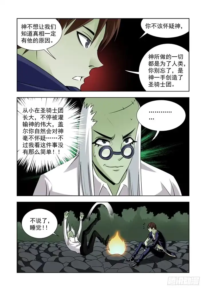 僵尸骑士 第四十七话 第4页