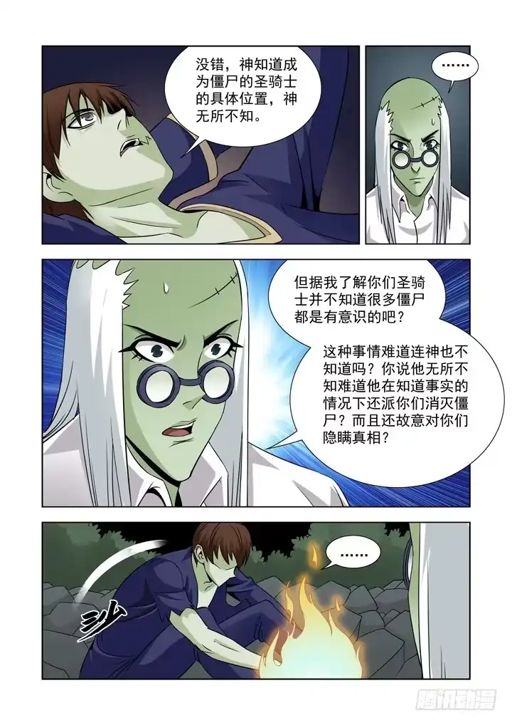 僵尸骑士 第四十七话 第8页