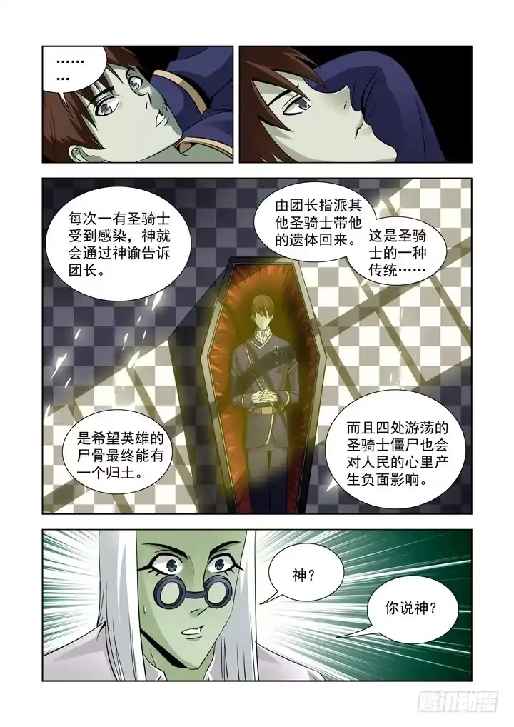 僵尸骑士 第四十七话 第3页