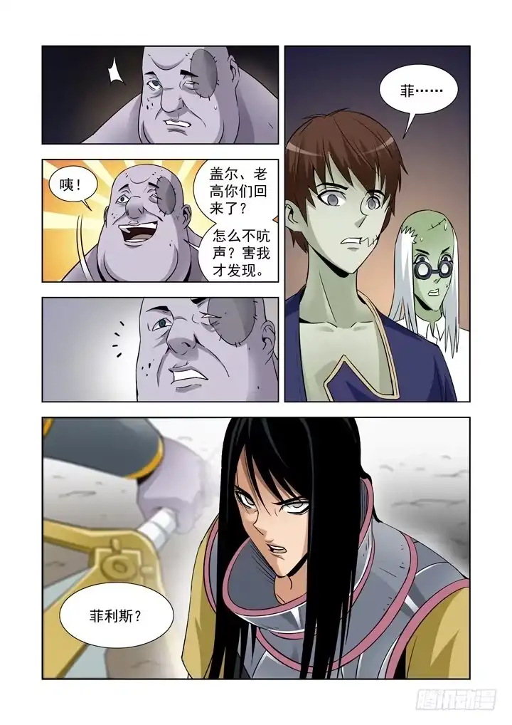 僵尸骑士 第四十七话 第7页