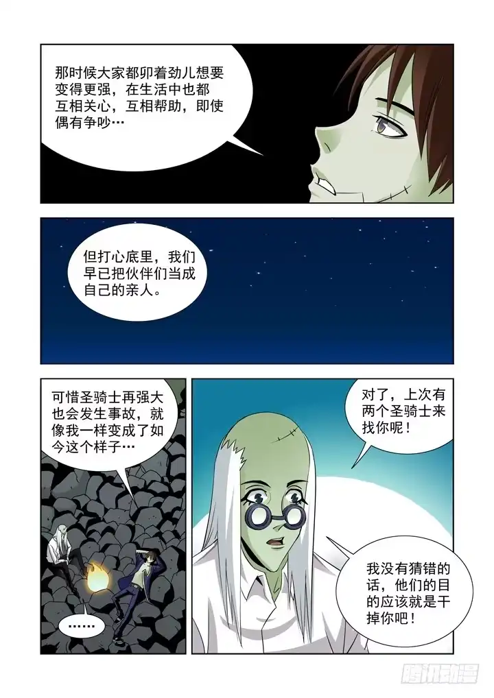 僵尸骑士 第四十七话 第2页