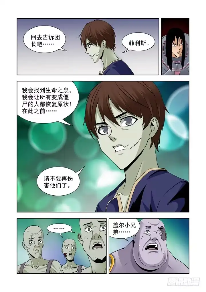 僵尸骑士 第四十八话-盖尔的请求 第8页