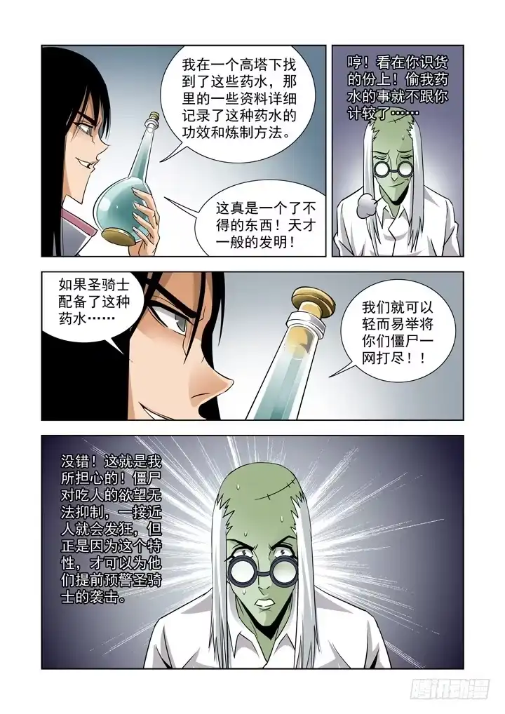 僵尸骑士 第四十八话-盖尔的请求 第7页