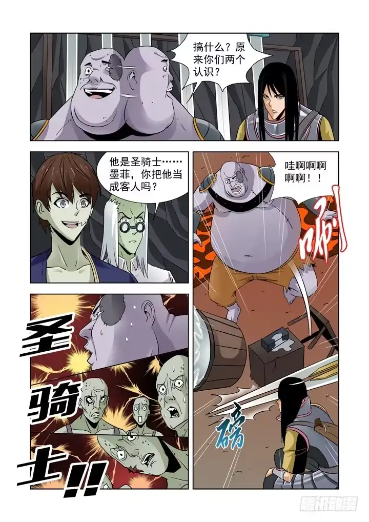 僵尸骑士 第四十八话-盖尔的请求 第3页