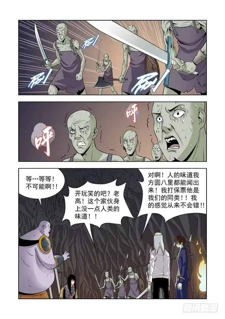 僵尸骑士 第四十八话-盖尔的请求 第4页