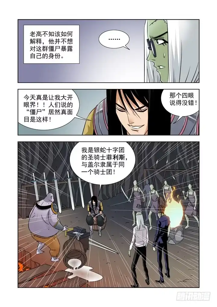 僵尸骑士 第四十八话-盖尔的请求 第5页