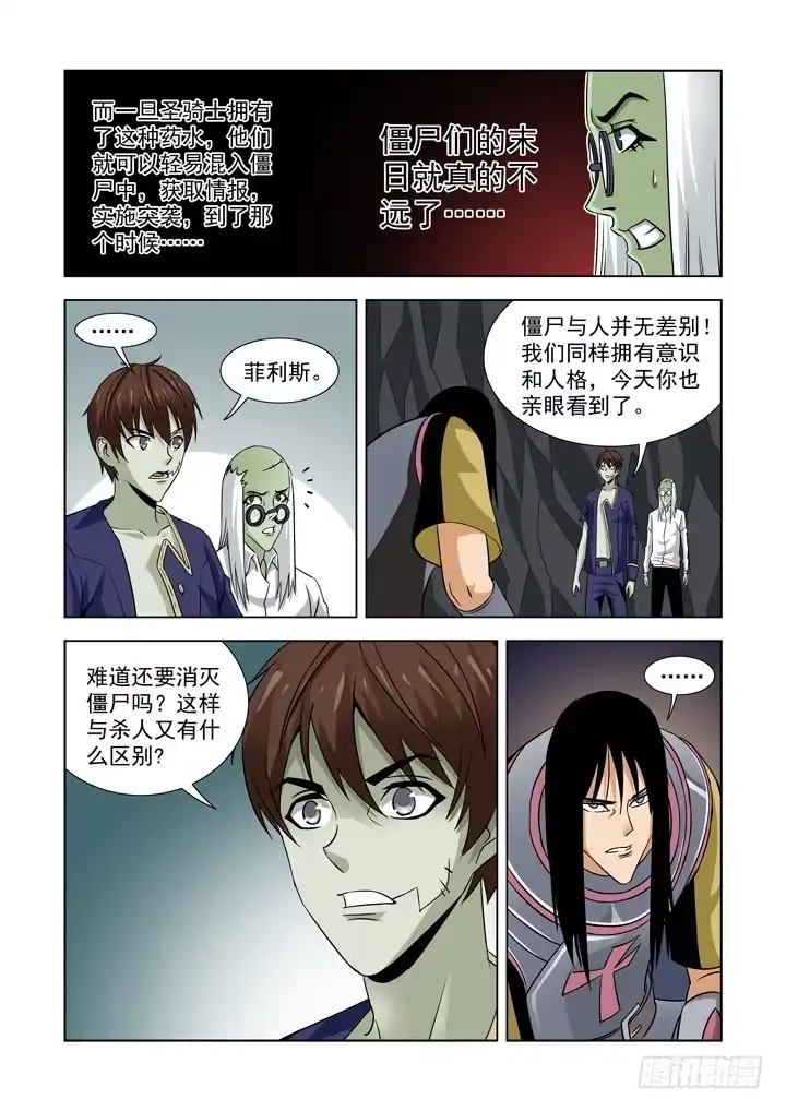 僵尸骑士 第四十八话-盖尔的请求 第9页