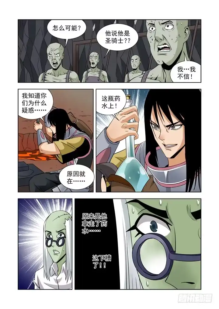僵尸骑士 第四十八话-盖尔的请求 第6页