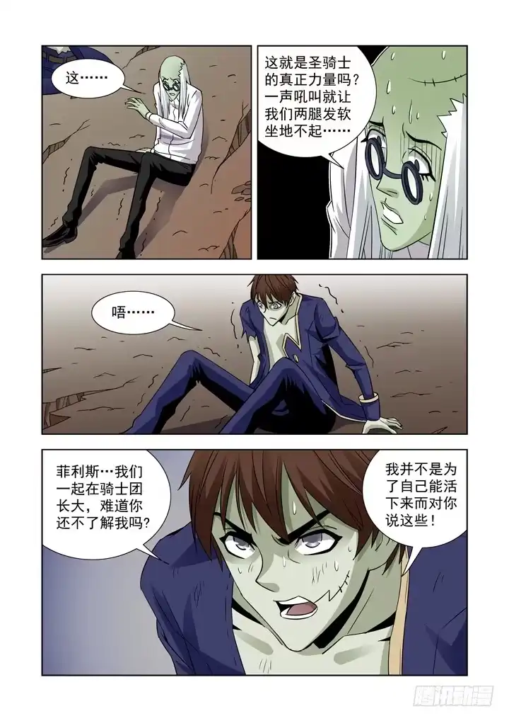 僵尸骑士 第四十九话-诅咒 第6页