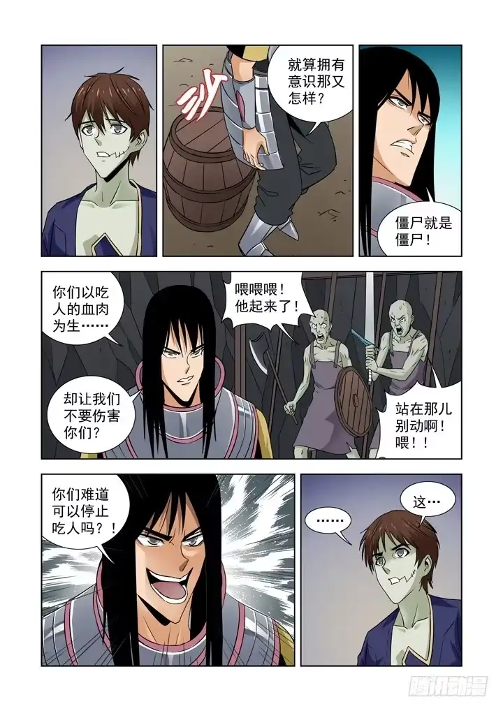 僵尸骑士 第四十九话-诅咒 第2页