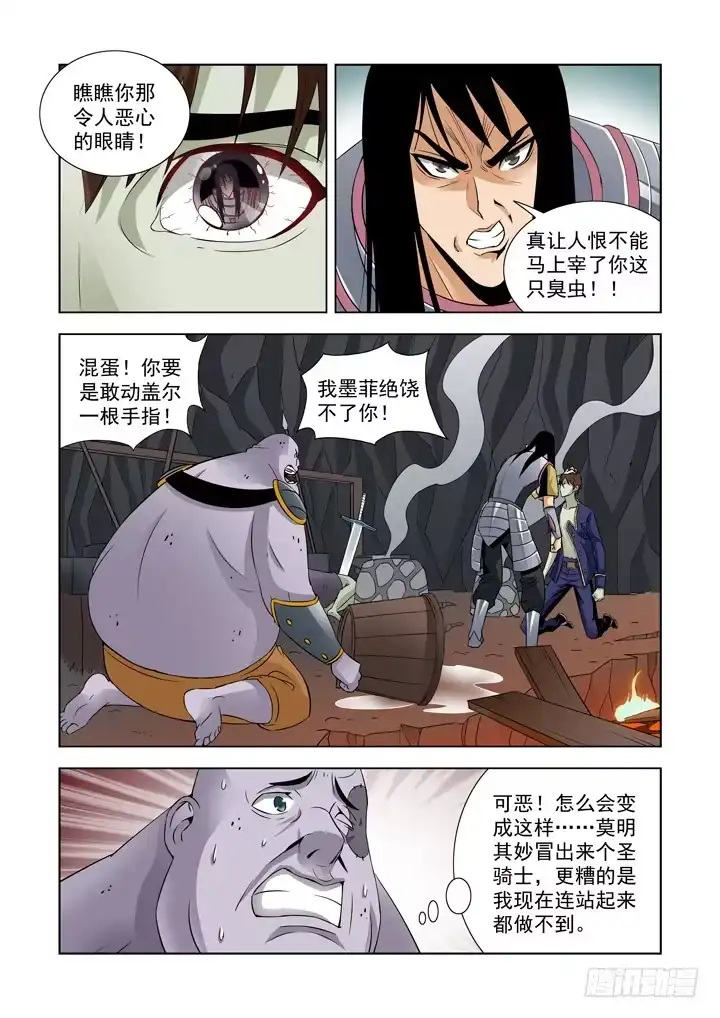 僵尸骑士 第四十九话-诅咒 第9页
