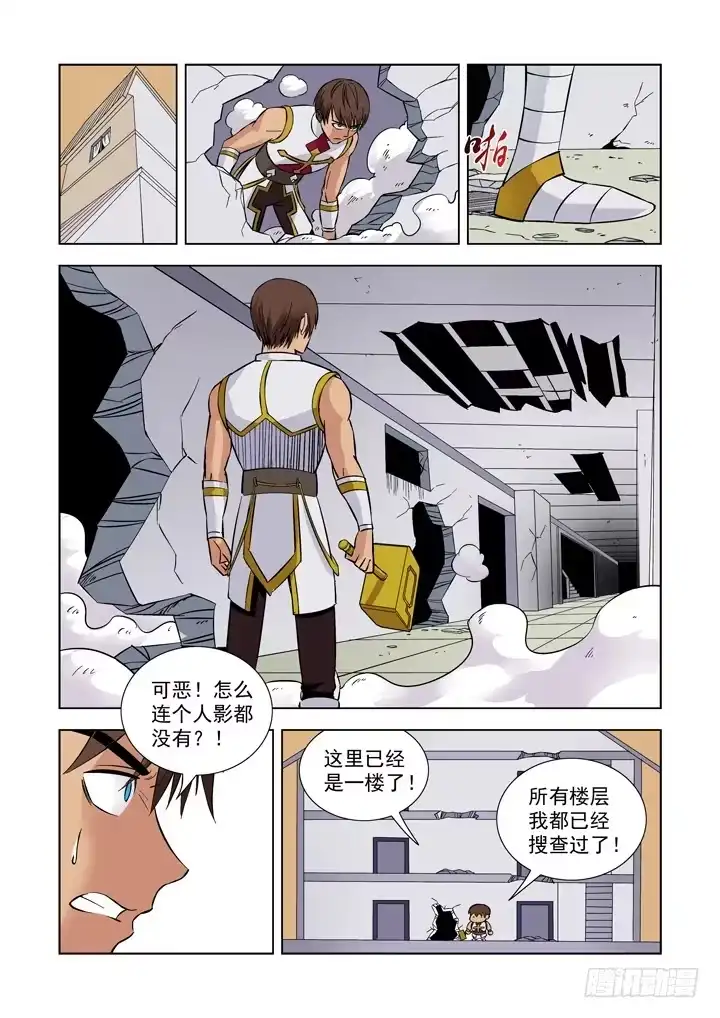 僵尸骑士 第五话 第5页