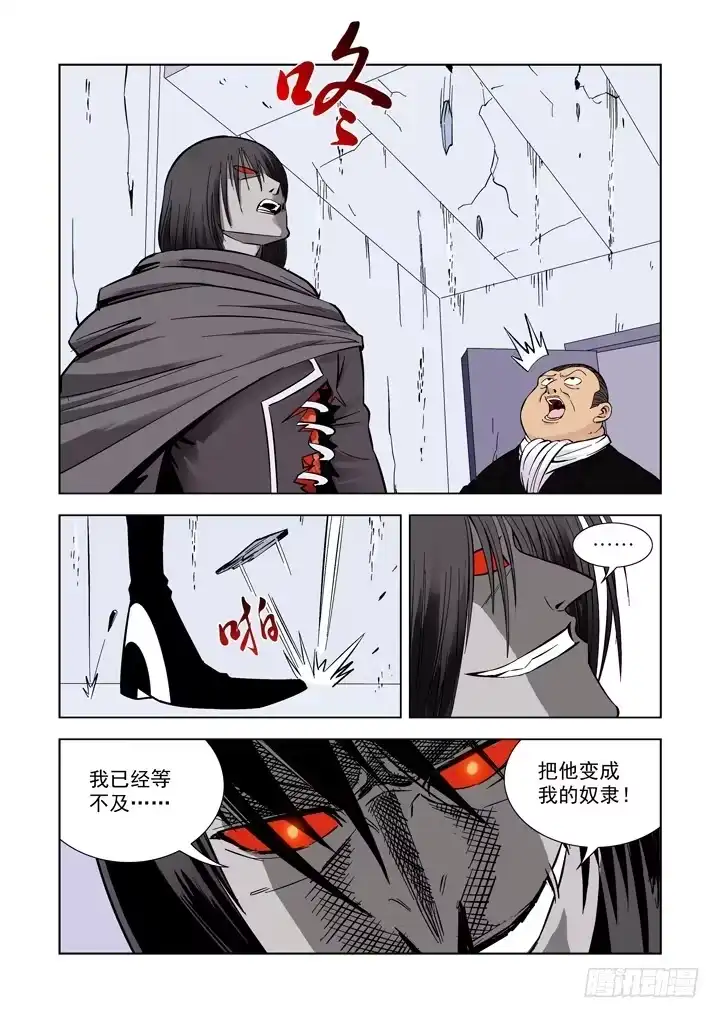 僵尸骑士 第五话 第2页