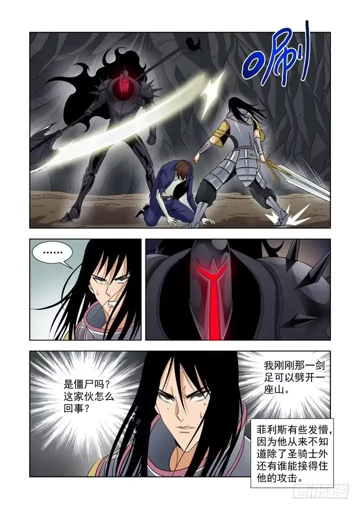 僵尸骑士 第五十话 第4页