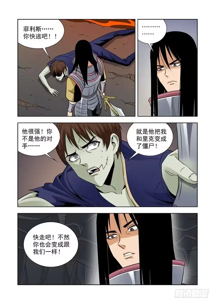 僵尸骑士 第五十一话 第9页