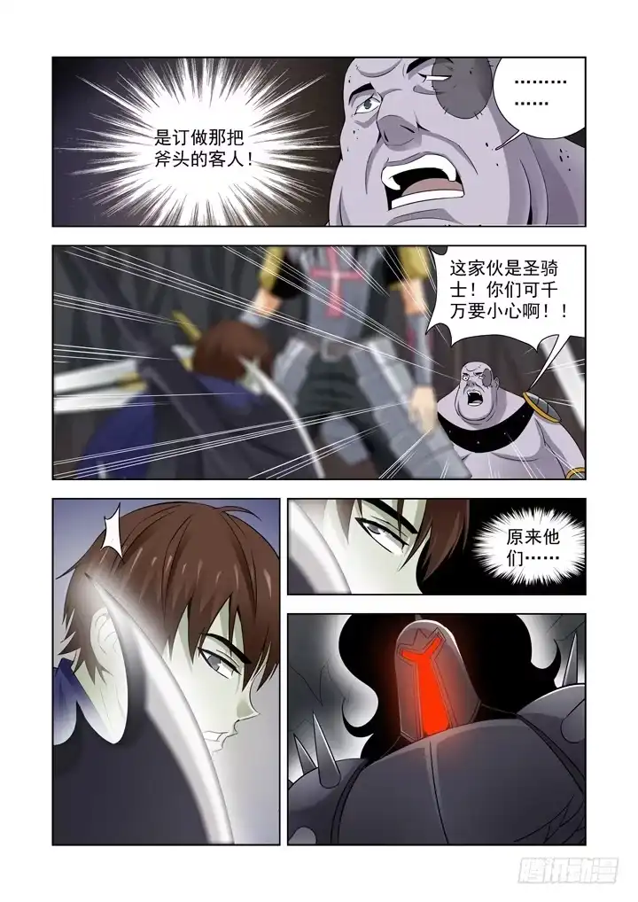 僵尸骑士 第五十一话 第2页