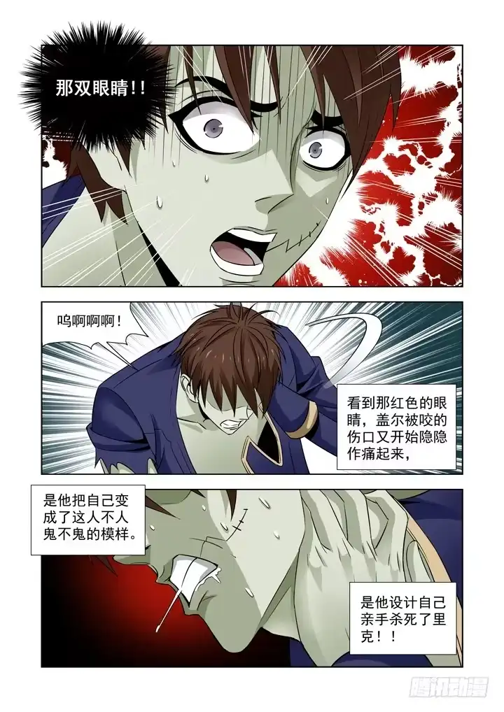 僵尸骑士 第五十一话 第4页