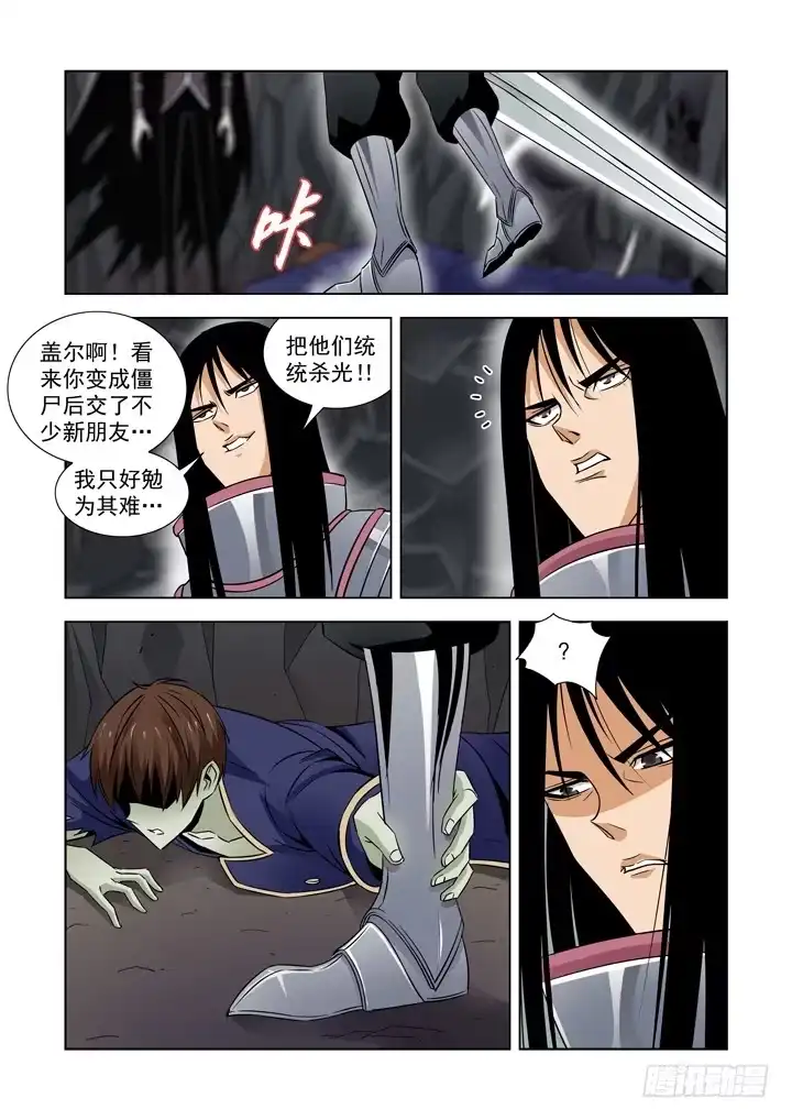 僵尸骑士 第五十一话 第8页